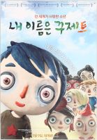 Affiche coréenne du film "Ma vie de Courgette" (Claude Ba...